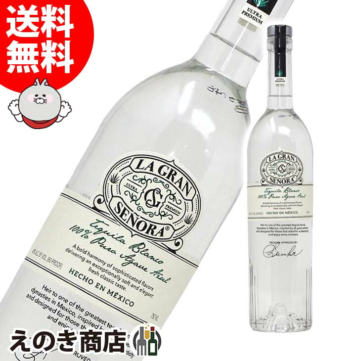 ラ グラン セニョーラ ブランコ 750ml テキーラ 40度 S 箱なし