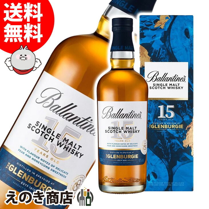Ballantine's Glenburgie 3本セット Amazon.co.jp: バランタイン シングルモルト グレンバーギー 15