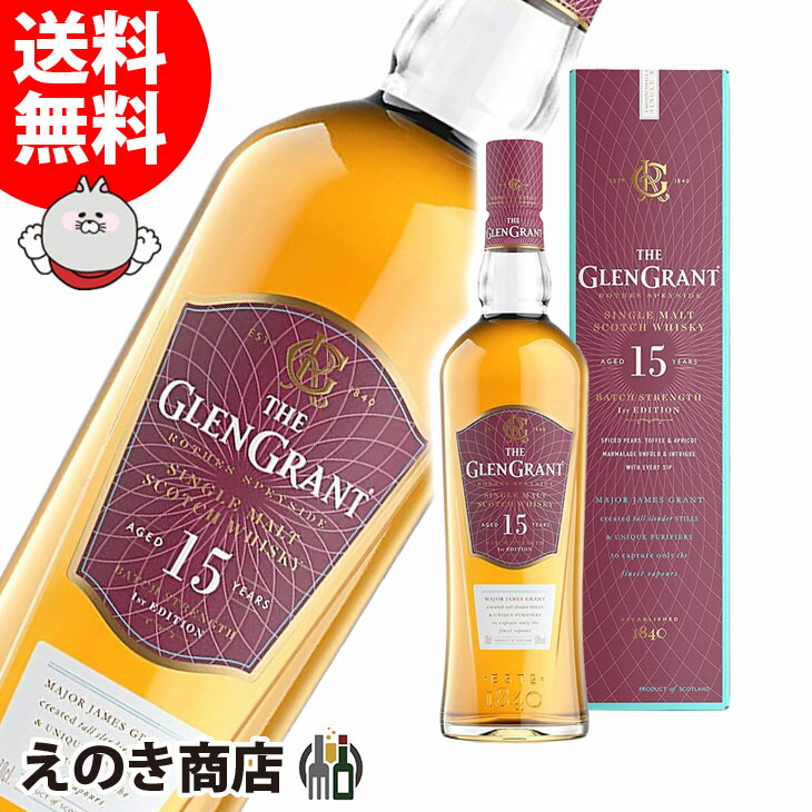 グレングラント 15年 700ml シングルモルト ウイスキー 50度 S 箱付 【お買得！】