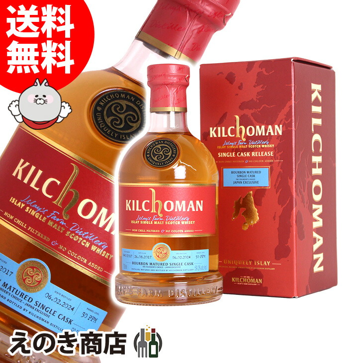 未開封キルホーマン2009バーボンバレル 楽天市場】【箱入】キルホーマン[2009]年 バーボンバレル