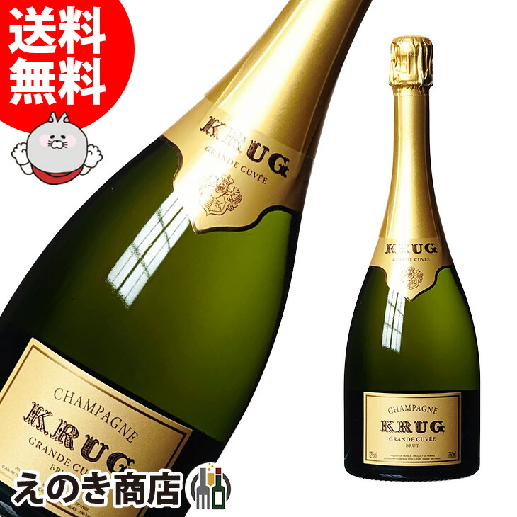 クリュッグ グランド キュヴェ MV 750ml シャンパン スパークリングワイン 12度 S 箱なし
