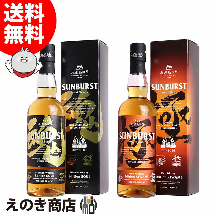 Whisky極&魂　 ラウドネス活動40周年記念ウィスキーSUNBURST『魂〜SOUL〜』『極