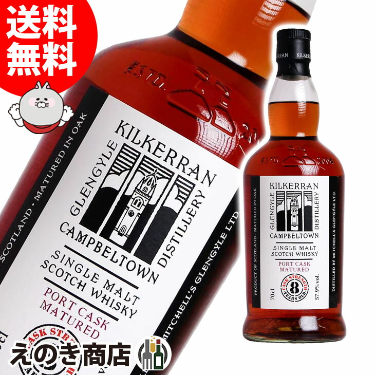【楽天市場】ポイント最大47倍！お買い物マラソン【送料無料】キルケラン8年 ポートカスク フルマチュアード カスクストレングスボトリング