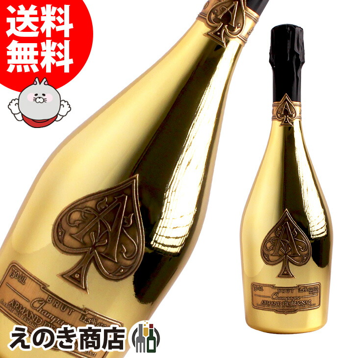 アルマンド ブリニャック ゴールド 750ml 白 高級シャンパン スパークリングワイン 12度 S 箱なし 辛口