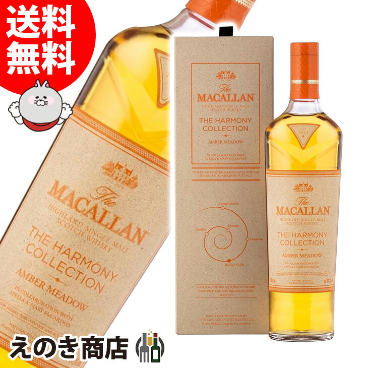 楽天市場】[正規品]ザ・マッカラン ハーモニーコレクション