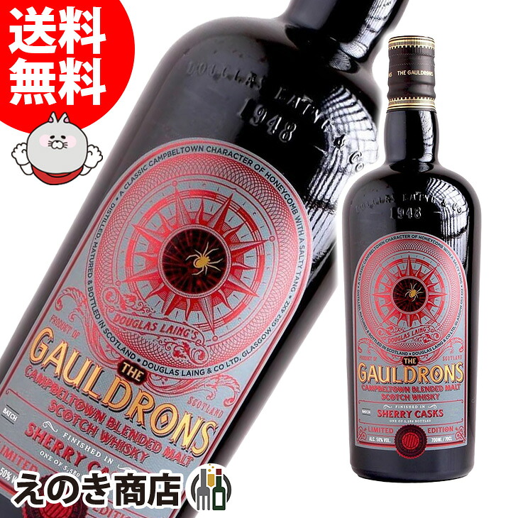 ザ ゴールドロンズ シェリーカスク フィニッシュ 700ml ブレンデッド ウイスキー 50度 H 箱なし