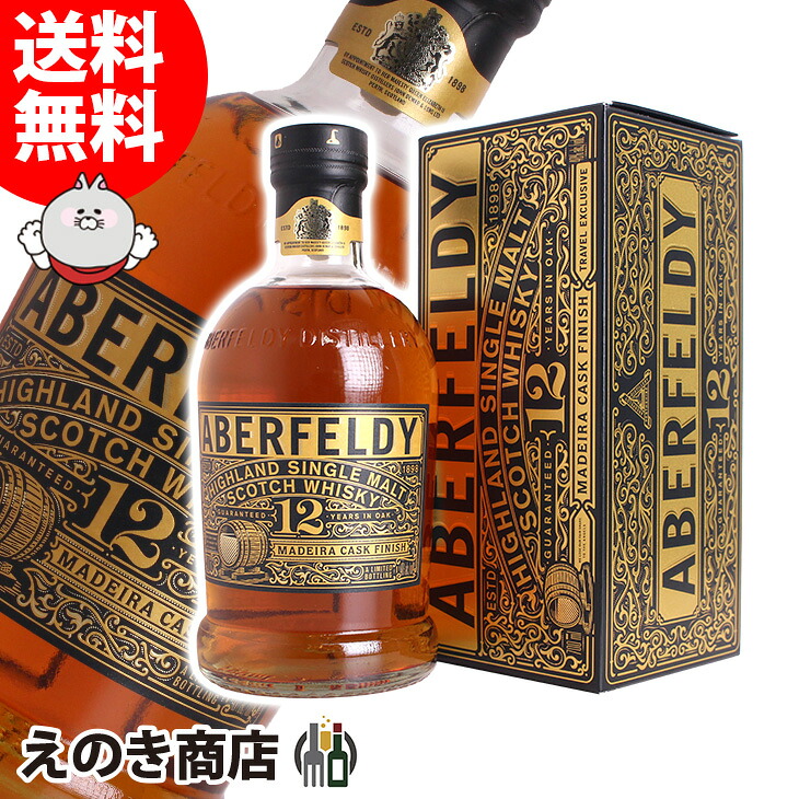 アバフェルディ 12年 マディラカスクフィニッシュ 700ml シングルモルト ウイスキー 40度 H 箱付
