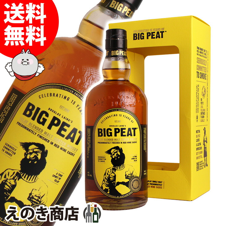 ビッグピート 15周年 赤ワインカスク 700ml ブレンデッド ウイスキー 50度 H 箱付