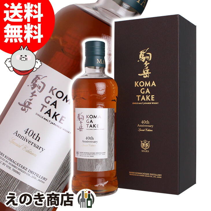 楽天市場】シングルモルト 駒ヶ岳 40th Anniversary Edition 700ml