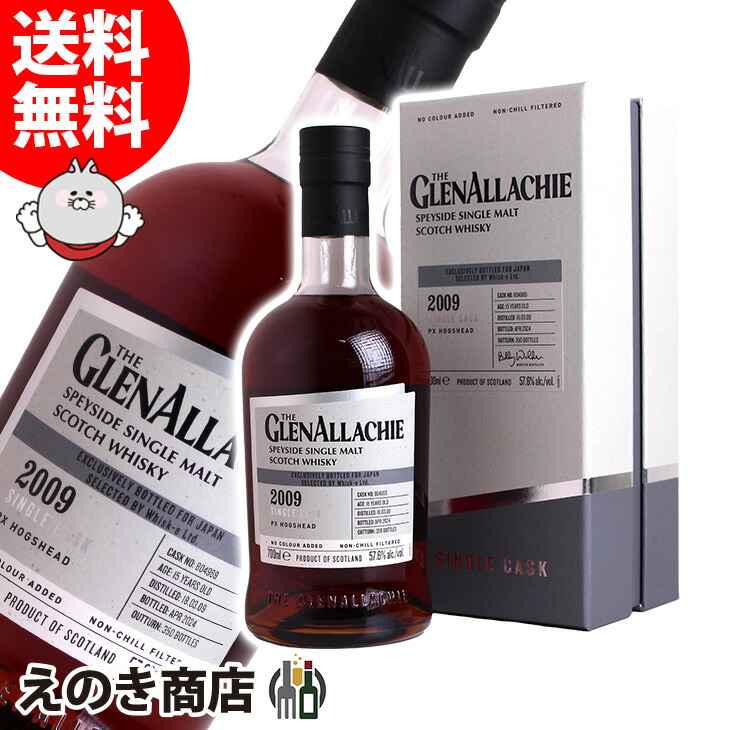 グレンアラヒー 2009 PXシェリーホグスヘッド 15年 700ml シングルモルト ウイスキー 57.6度 S 箱付