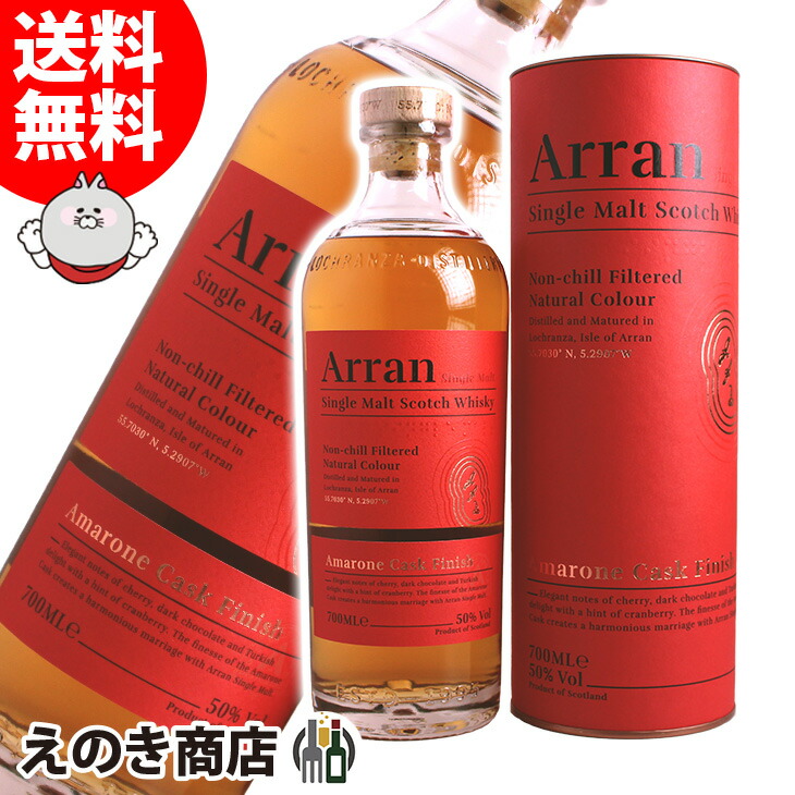 アラン アマローネカスク 700ml シングルモルト ウイスキー 50度 H 箱付
