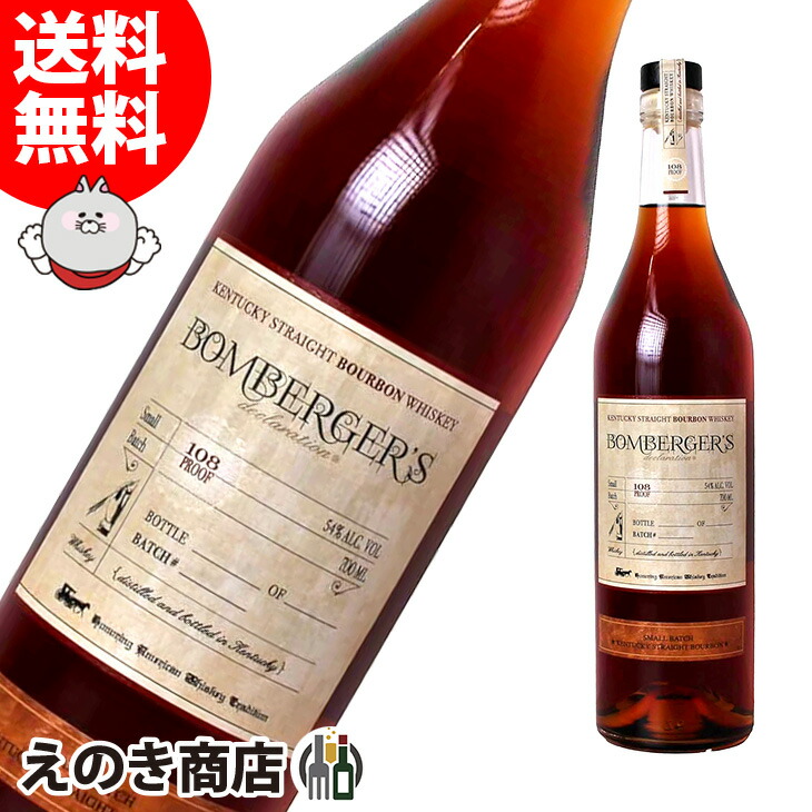 ボンバーガーズ デクラレーション 700ml バーボン ウイスキー 54度 S 箱なし