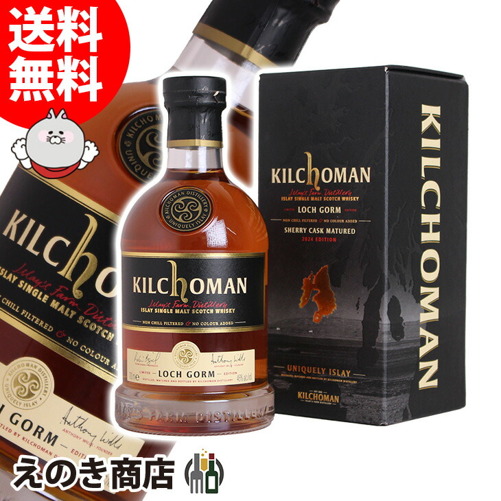 楽天市場】キルホーマン ロッホゴルム 2025 エディション 10年 700ml