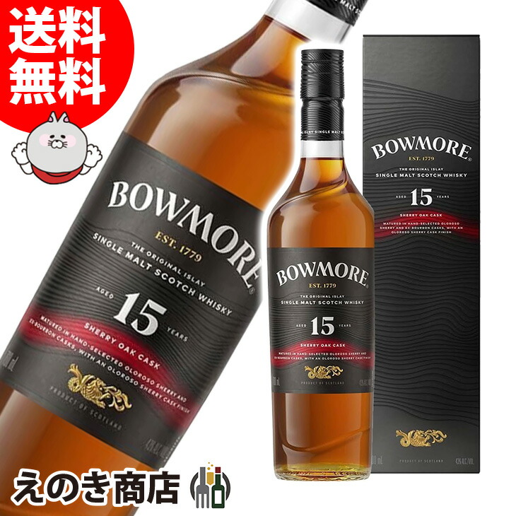 ボウモア シェリー 15年 700ml シングルモルト ウイスキー 43度 S 箱付