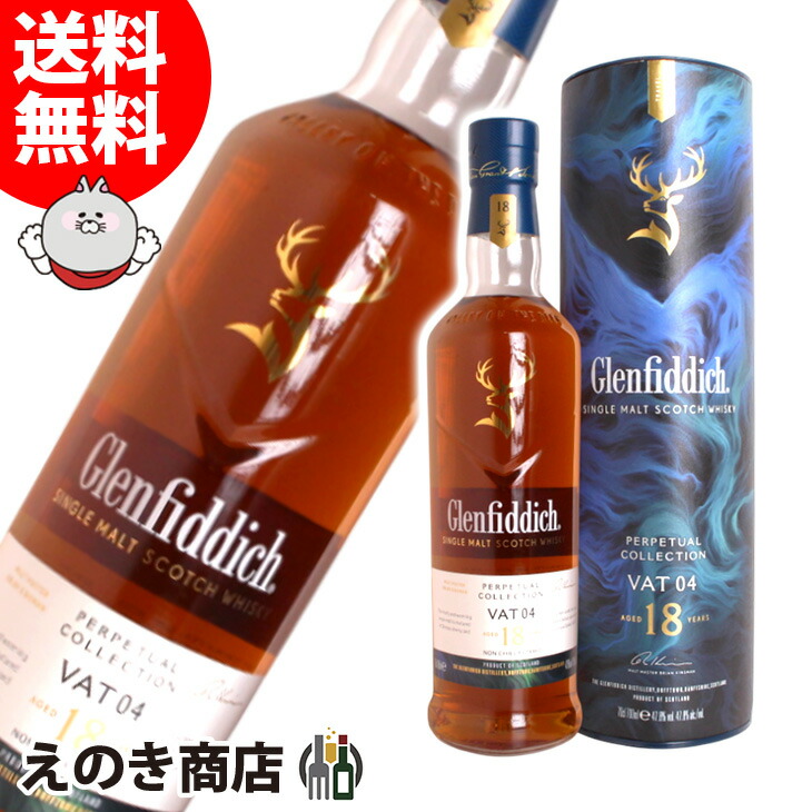 楽天市場】グレンフィディック パーペチュアル コレクション VAT02