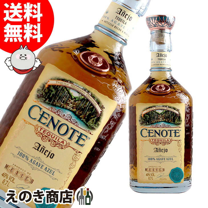 セノーテ アネホ 700ml テキーラ 40度 H 箱なし
