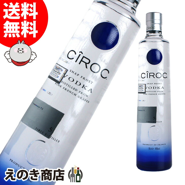 楽天市場】シロック ウォッカ 40度 700ml 正規 : 酒類の総合専門