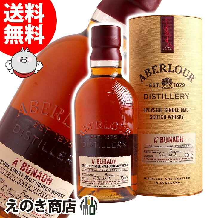 アベラワー アブナック (アブーナ) 700ml シングルモルト ウイスキー S 箱なし