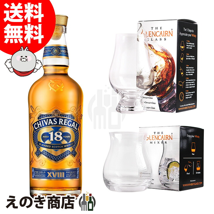 テイスティングセット シーバスリーガル 18年 1本 700ml 46度 グレンケアン ブレンダーズモルトグラス・ミキサーグラス 各1脚付 S