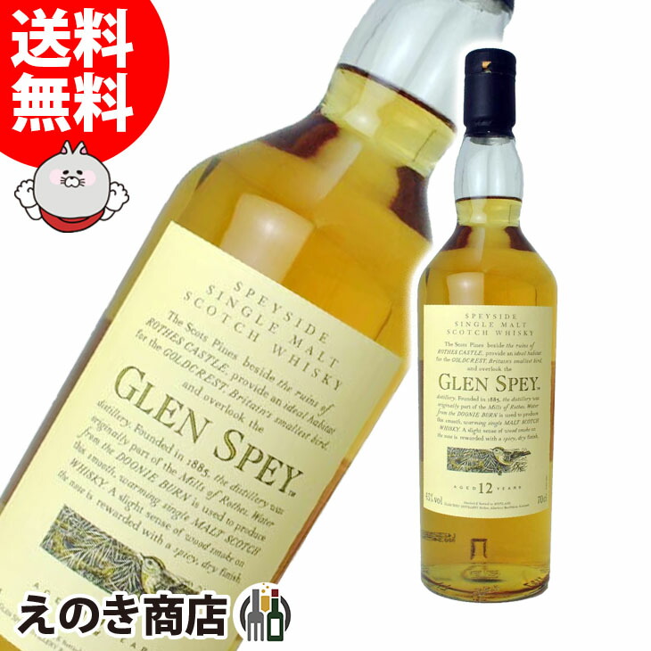 楽天市場】グレンスペイ 12年 UD花と動物シリーズ 43度 700ml