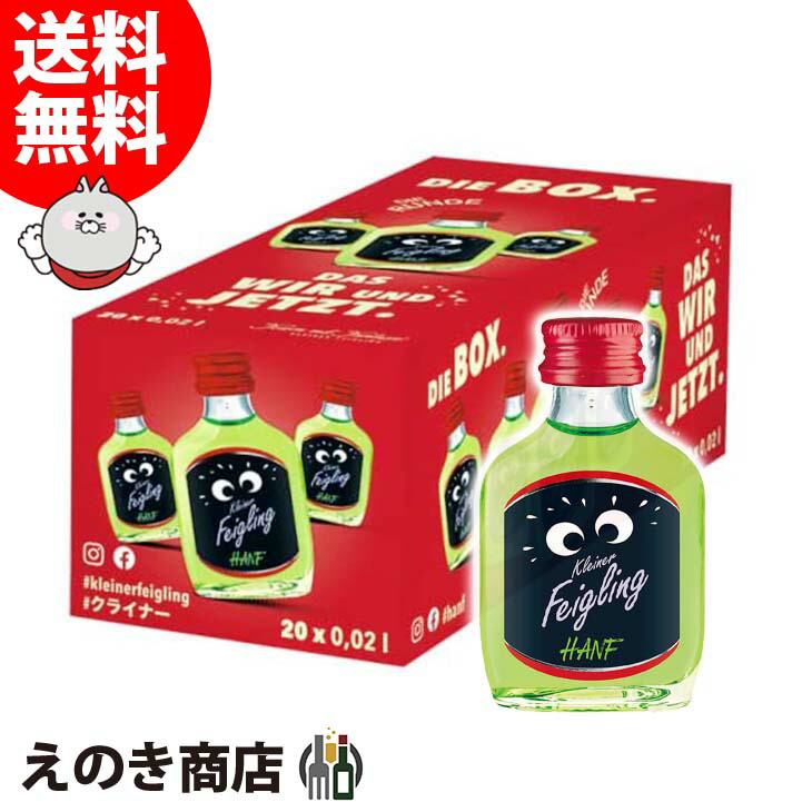 楽天市場】【送料無料】クライナーファイグリング レッドベリーサワー 20ml×20本 リキュール 15度 S 箱付 : えのき商店