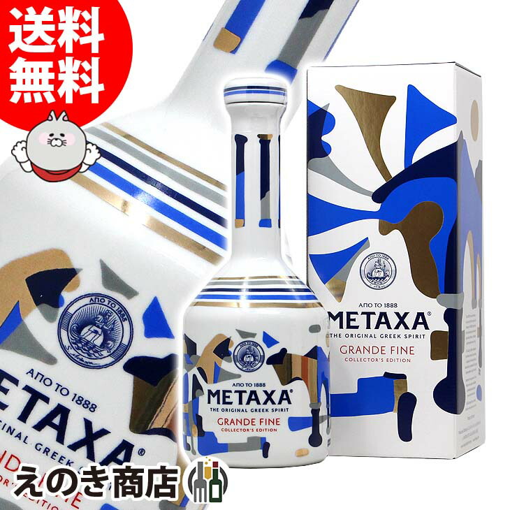 XA Grande Fine メタクサ グランドファイン METAXA Grande Fine - impactful outside, mellow inside