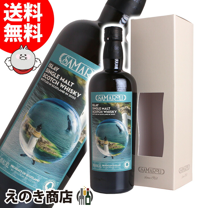 20日限定店内全品P3倍 サマローリ アイラ 2023エディション 700ml シングルモルト ウイスキー 45度 S 箱付|えのき商店