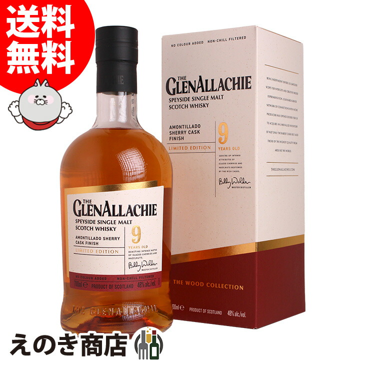 楽天市場】グレンアラヒー 11年 PX シェリー ウッド フィニッシュ 48度