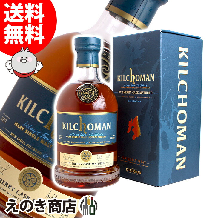 楽天市場】キルホーマン フィノシェリーカスク 2023 (Kilchoman Fino