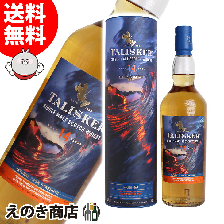 タリスカー 14年 モルテンシーズ 700ml シングルモルト ウイスキー 53.9度 S 箱付｜えのき商店