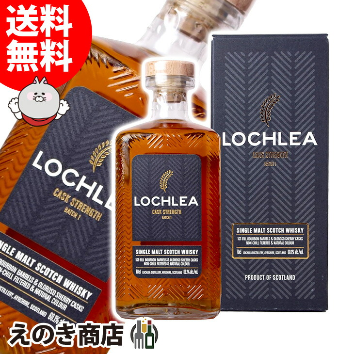 ロッホリー ハーベスト エディションファーストクロップ　Lochlea ロッホリー ハーベスト エディション（サードクロップ