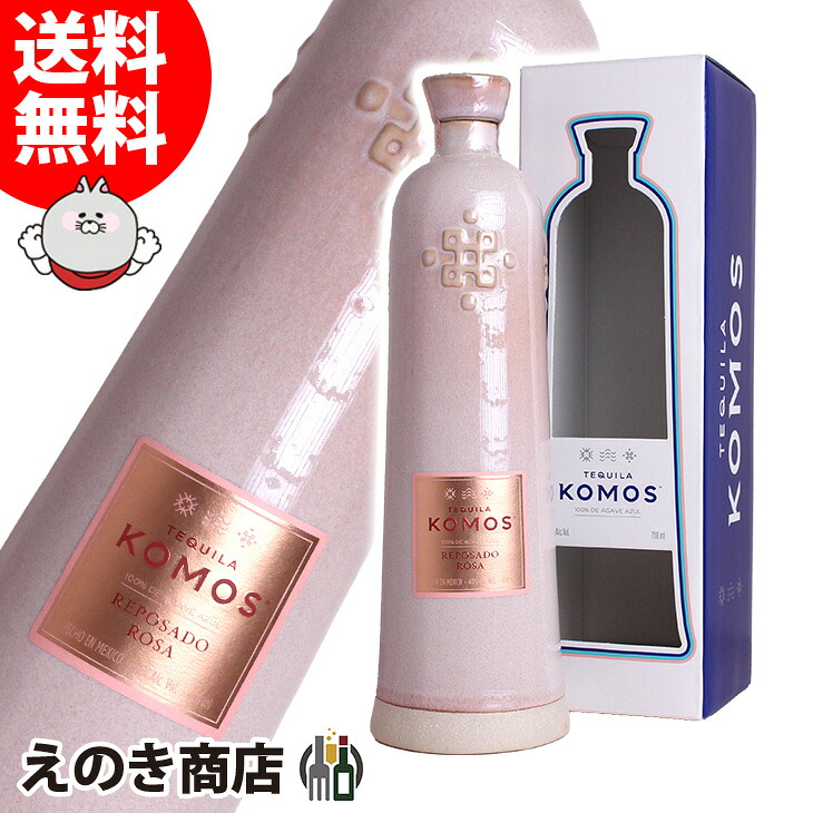 コモス レポサド ロザ ラグジュアリー 750ml テキーラ 40度 S 箱付