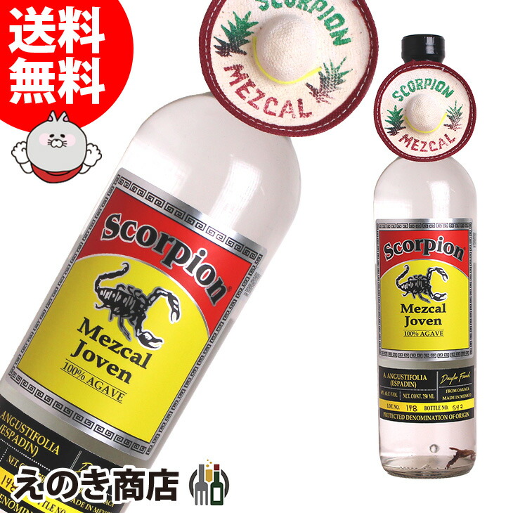 高級メスカル(テキーラ)】スコーピオン(サソリ当たりボトル
