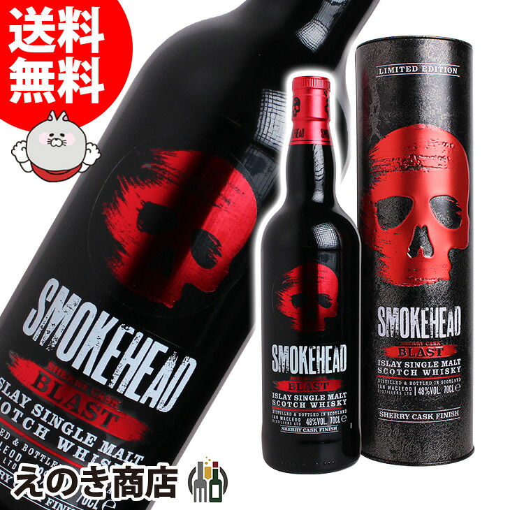 スモークヘッド ブラスト シェリーカスク フィニッシュ 700ml シングルモルト ウイスキー 48度 H 箱付