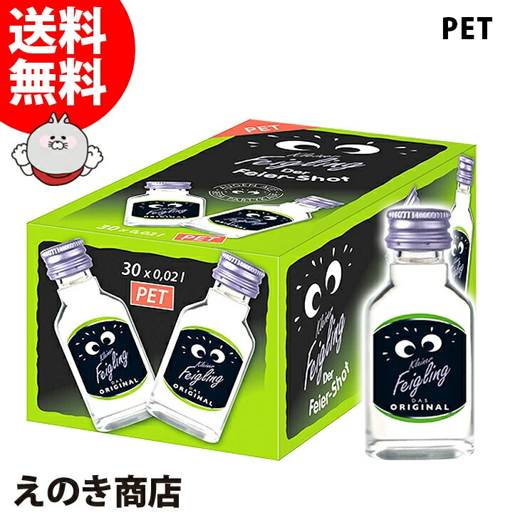 クライナー ファイグリング オリジナル ペット 20ml×30本 リキュール お酒 20度 S