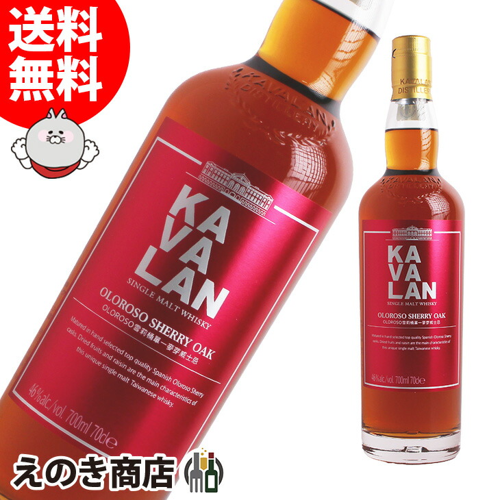 カバラン オロロソ シェリーオーク 700ml シングルモルト ウイスキー 46度 S 箱なし
