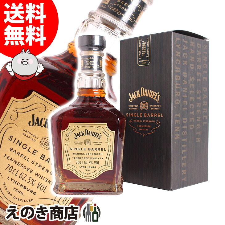 ジャックダニエル シングルバレル バレルストレングス 700ml テネシー アメリカン ウイスキー 62.5度 H 箱付