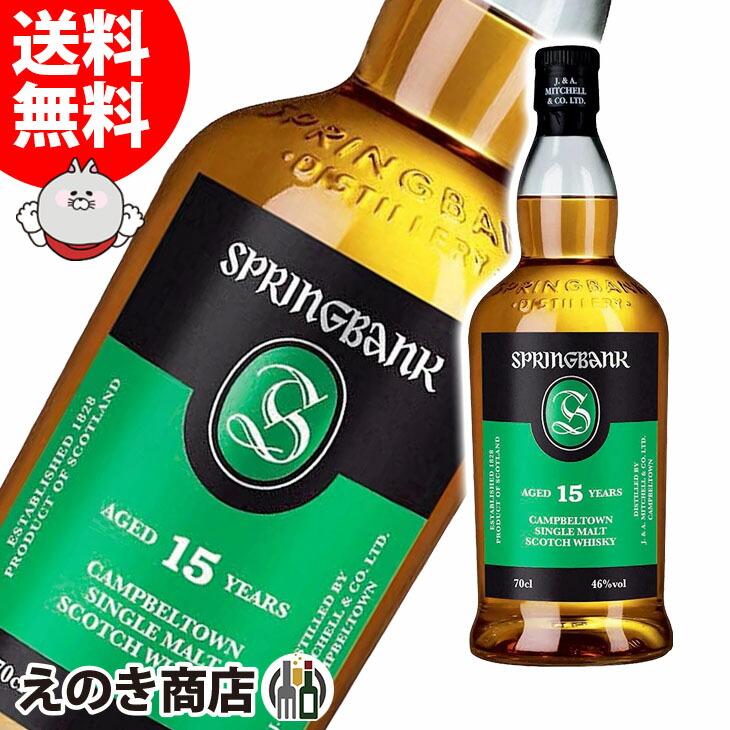 楽天市場】【送料無料】スプリングバンク 10年 700ml シングルモルト