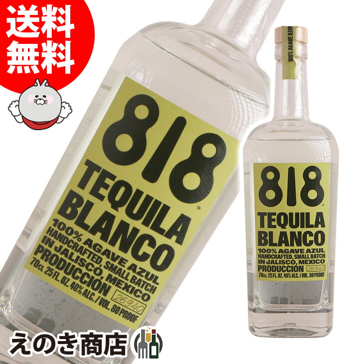 楽天市場】【ケンダル・ジェンナー】 818 テキーラ ブランコ 700ml 40