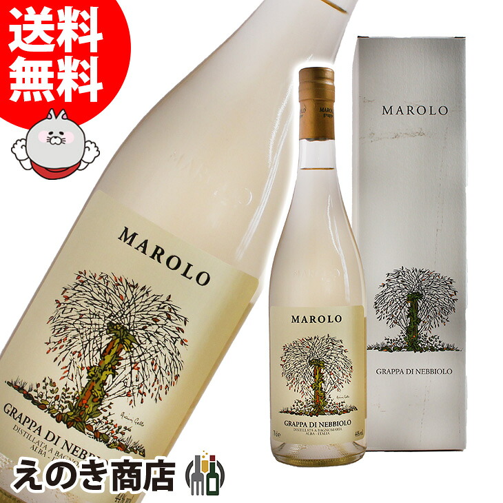 マローロ グラッパ ディ ネッビオーロ 700ml ブランデー グラッパ 44度 H 箱付
