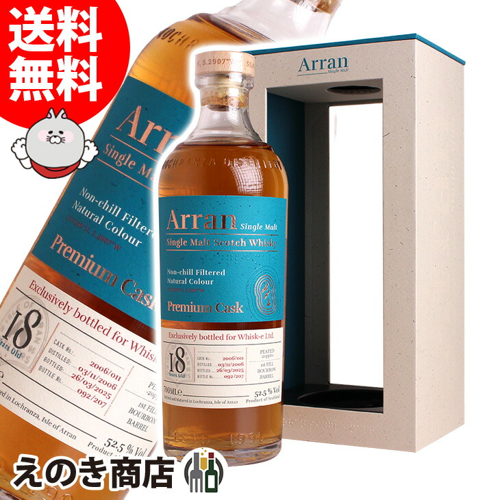 アラン 2006 ピーテッド バーボンバレル 700ml シングルモルト ウイスキー 52.5度 S 箱付