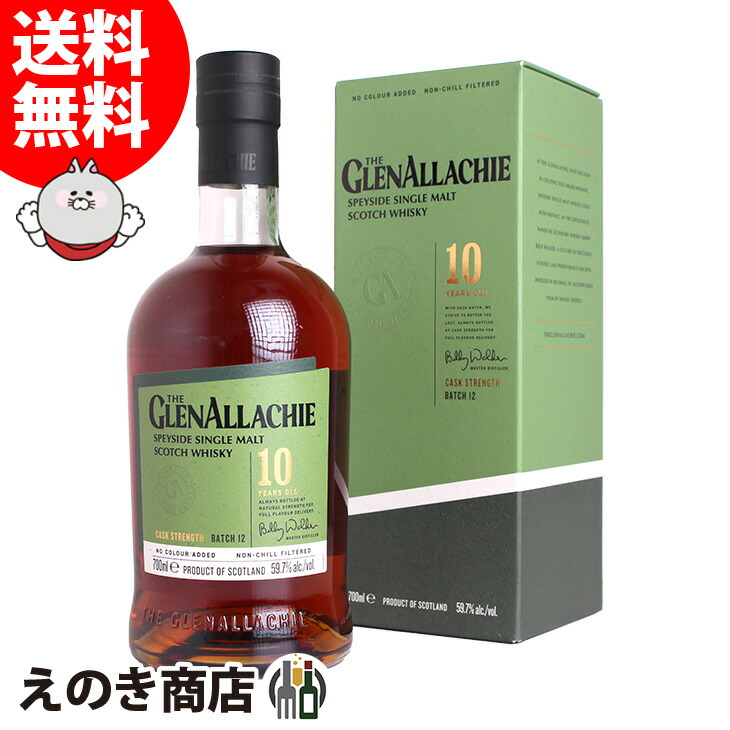 20日限定店内全品P3倍 グレンアラヒー 10年 カスクストレングス 700ml シングルモルト ウイスキー S 箱付|えのき商店