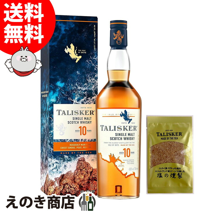 2本　タリスカー10年　スカイ島　700ml　化粧箱付　未開栓　新品　送料無料 楽天市場】タリスカー 10年 700ml 45度 ニューボトル 正規品 箱
