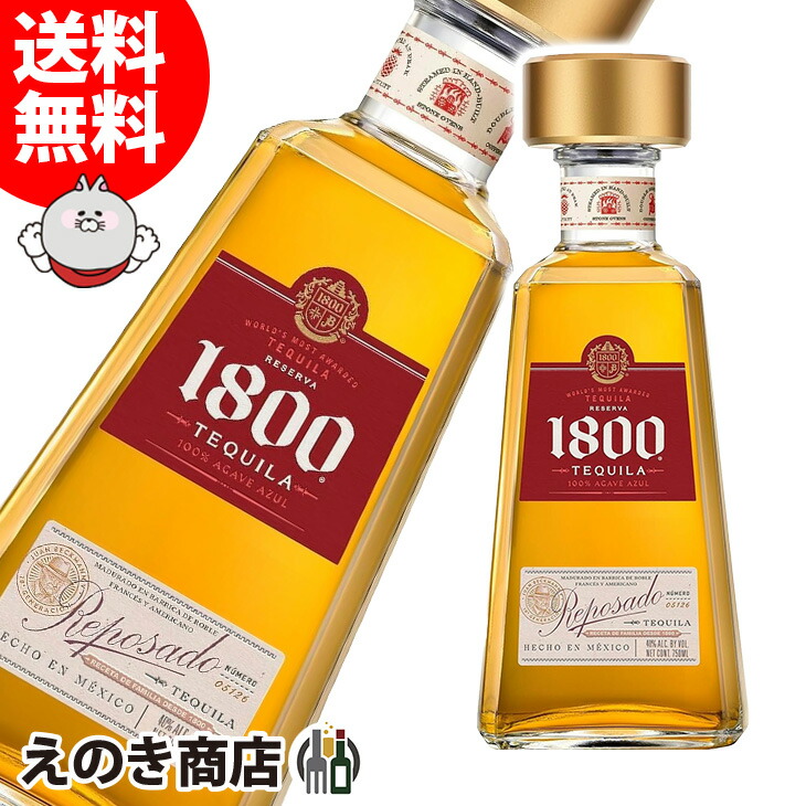 テキーラ1800 レポサド 2本セット Amazon.co.jp: クエルボ 1800 レポサド 750ml 40度 3本セット