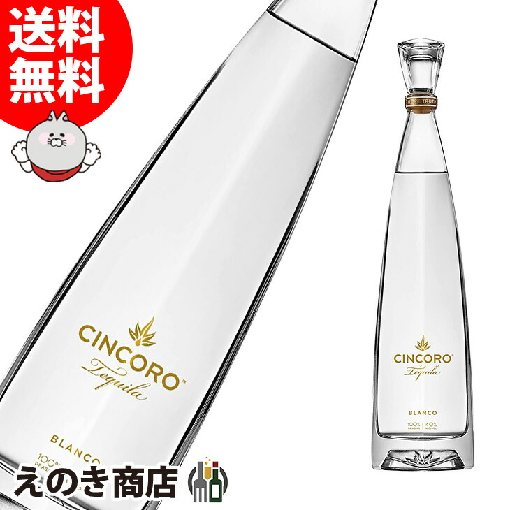 シンコロ ブランコ 750ml テキーラ 40度 H 箱なし|えのき商店