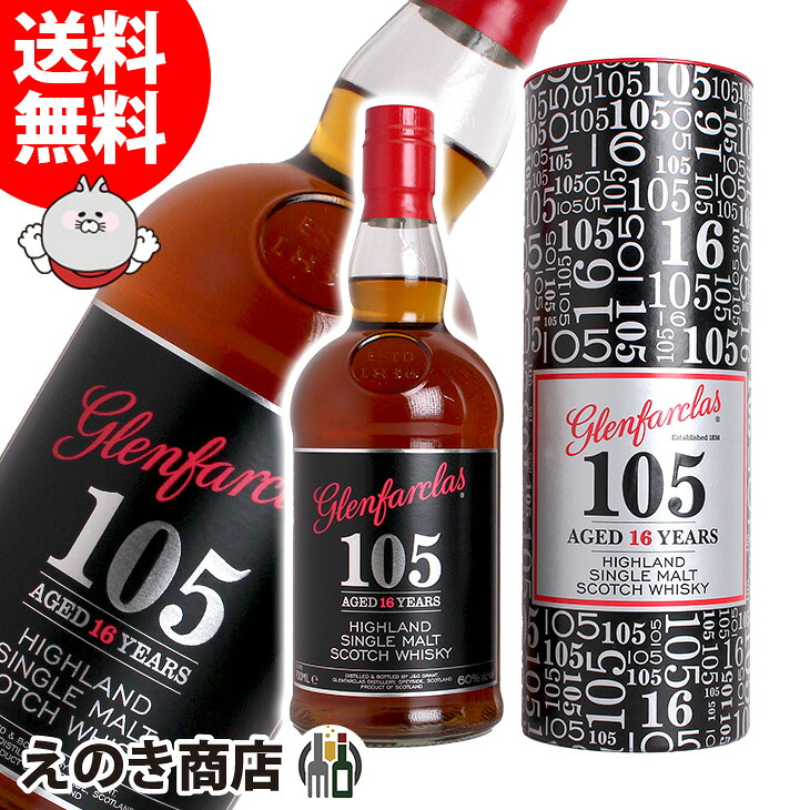グレンファークラス 105 16年 700ml シングルモルト ウイスキー 60度 S 箱付