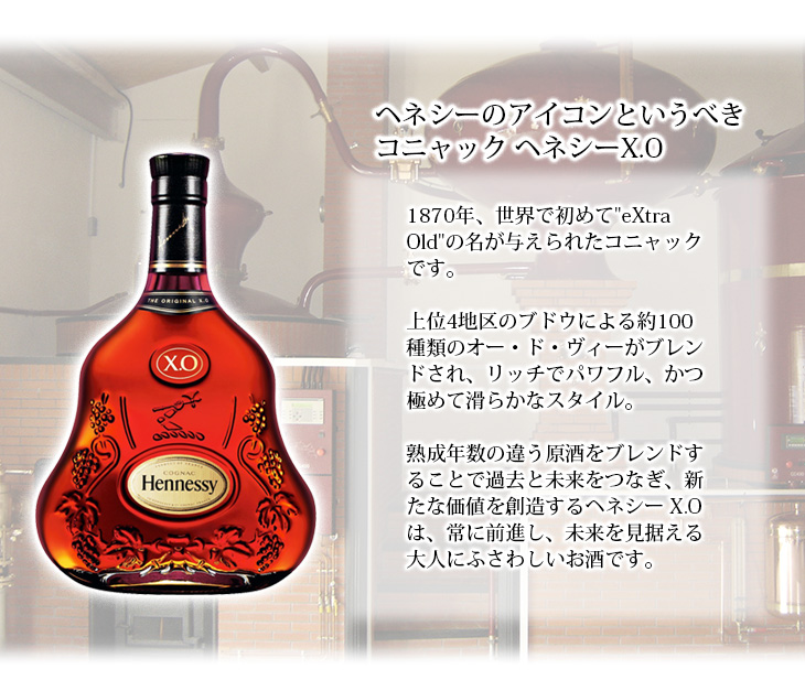 通常在庫品 2本セット：ヘネシー コニャック XO700ml - 通販 - www