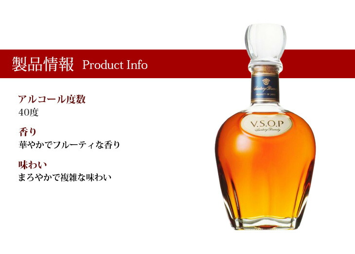 69％以上節約 1日 土 は食フェスクーポン ポイントアップサントリー VSOP 700ml ブランデー 40度 S 箱なし  www.tsujide.co.jp