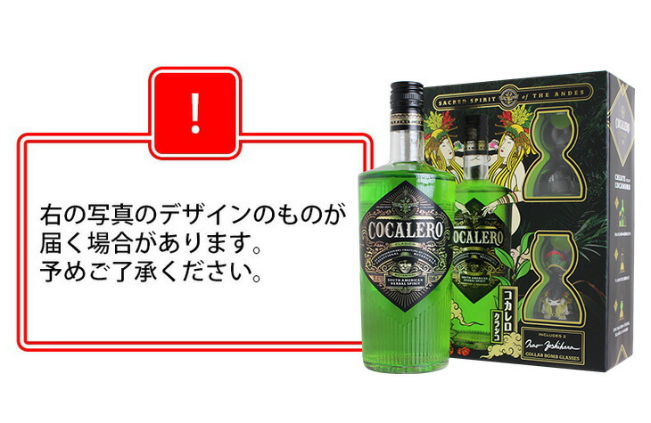 10日(日)店内全品P4倍 コカレロ Cocalero ボムグラス2個付き 700ml
