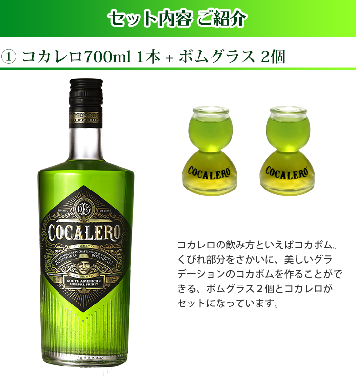 送料無料】コカレロ Cocalero ボムグラス2個付き 700ml リキュール 29 